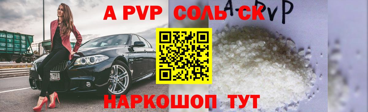 Корсаков  Alpha PVP Crystall  APVP крисы CK  Вход с VPN  APVP крисы CK 