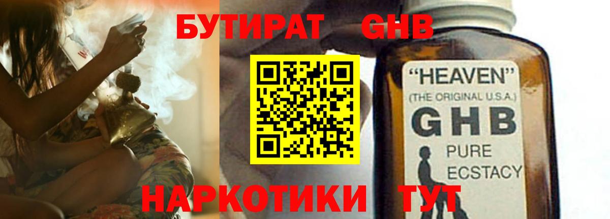 Корсаков  БУТИРАТ  Вход с VPN  Бутират оксана 