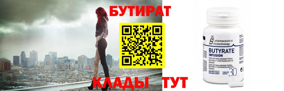 Бутират оксана Корсаков