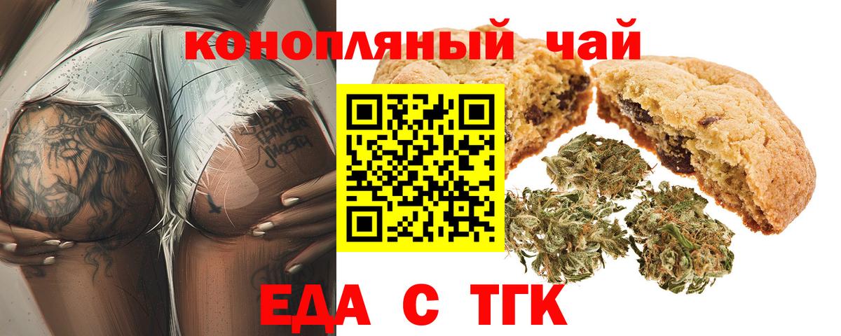 Корсаков  Еда ТГК конопля  Вход с VPN 