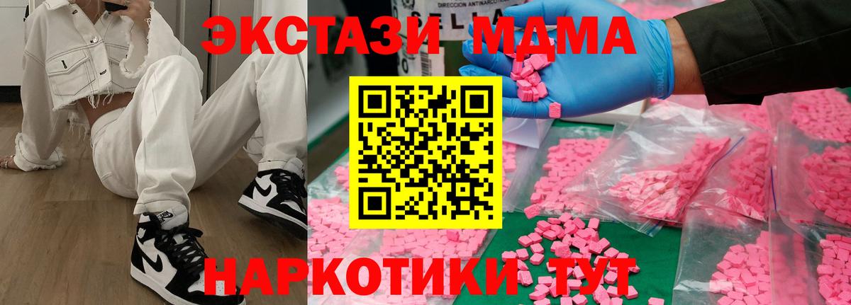 МДМА кристаллы  Вход с VPN  МДМА  MDMA молли  Корсаков 