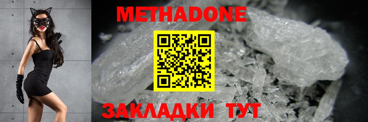 Корсаков  МЕТАДОН мёд  Метадон VHQ  Вход с VPN 