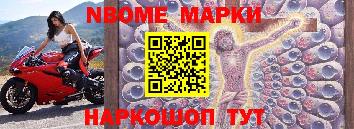 Марки N-bome 1,5мг  Вход с VPN  Корсаков 
