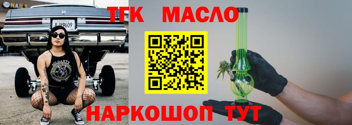 ТГК THC oil  наркота  Корсаков  Вход с VPN 